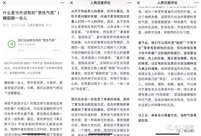 新华社狠批“娘炮”，人民日报力挺“娘炮”，这是为什么？