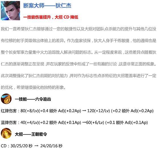 王者荣耀：抢先服“战神觉醒”版本更新，11位英雄调整，铭文改版