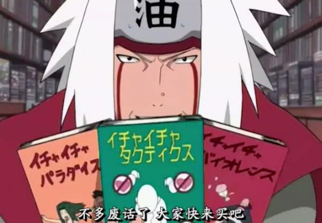 火影：《亲热天堂》究竟是什么书？为何会令卡卡西老师面红耳赤？
