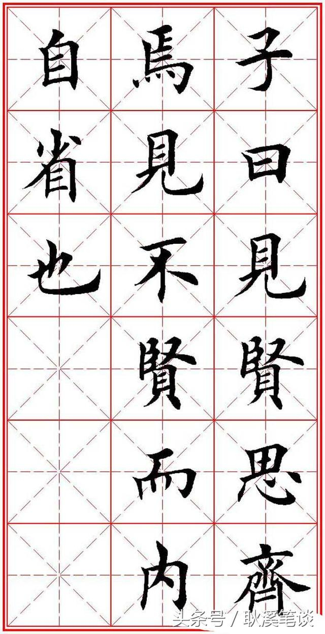 齐飞繁体行书怎么写 落霞与孤鹜齐飞千古名句解析