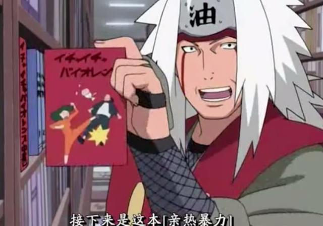 火影：《亲热天堂》究竟是什么书？为何会令卡卡西老师面红耳赤？