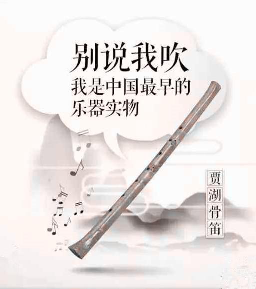 一支骨笛为何能成为河南博物院的镇院之宝？