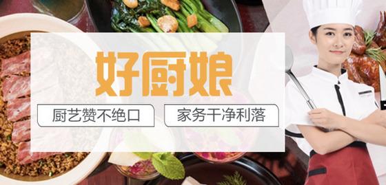 新东方助力轻喜到家首推好厨娘到家做饭+家务新服务