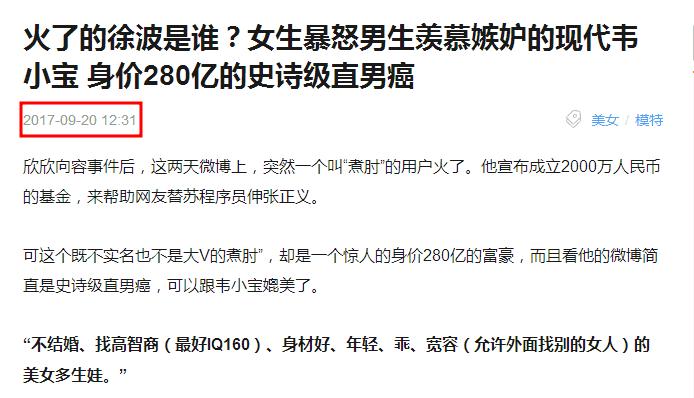 网易回应前员工徐波事件 如今身价285亿主张一夫多妻？