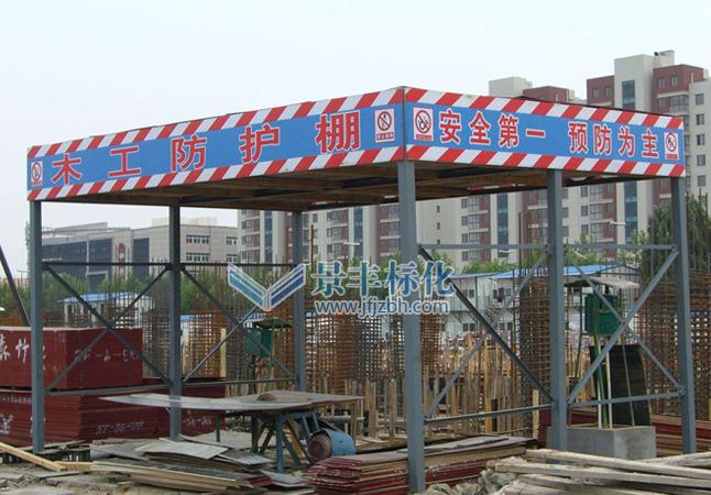 萍乡建筑项目施工现场哪些部位应设置安全通道钢筋防护棚