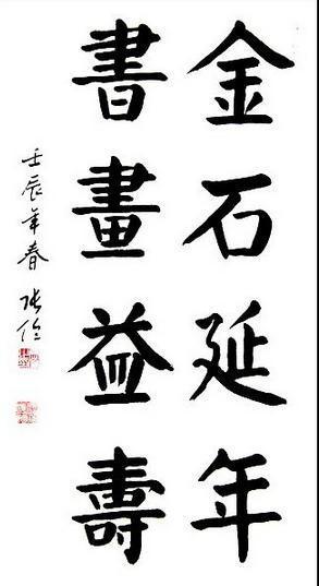 楷书书法精美作品图片欣赏