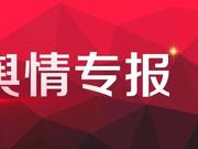 永泰能源违约后舆论炸锅了：煤老板跑路？早有预谋？