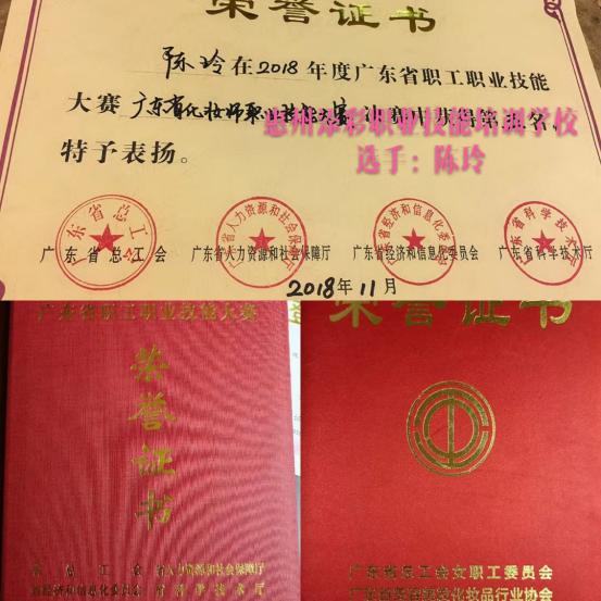 热烈祝贺《添彩职业技能培训学校》代表惠州出征并取得优异成绩！