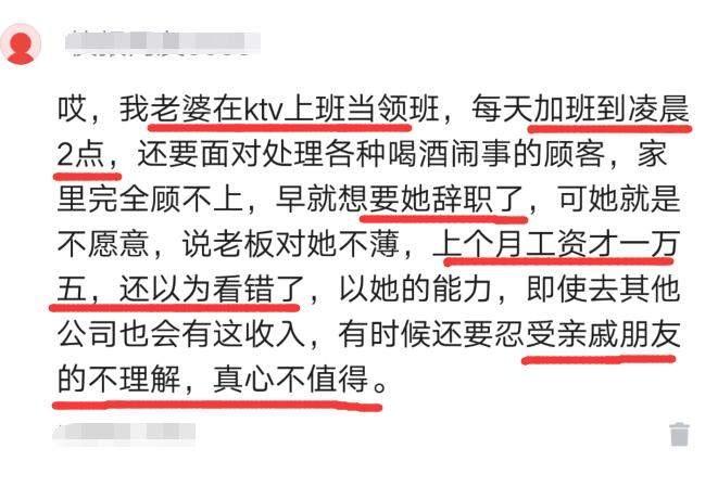 KTV女领班凌晨2点才下班，老公劝她离职，工资到手以为看错了