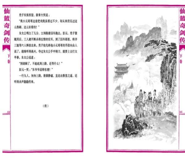 《仙篮奇剑传》：用童话的方式写“成人的童话”