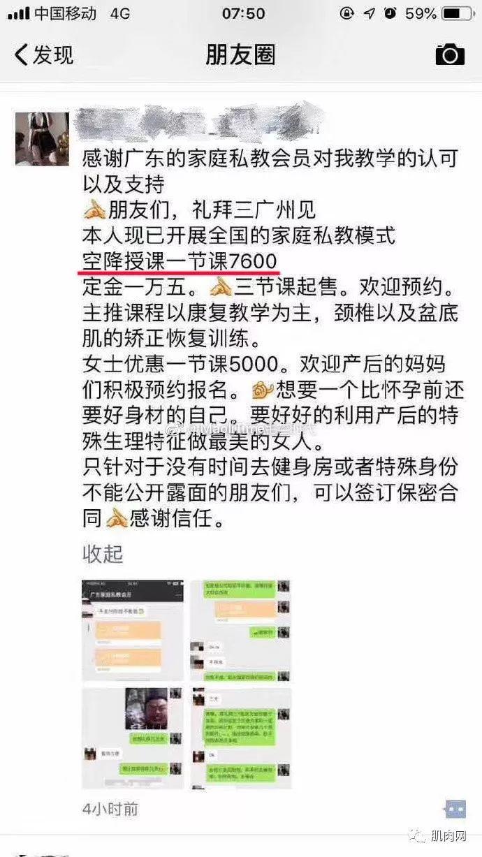 女私教一节课卖7600块！？健身圈又炸锅了...