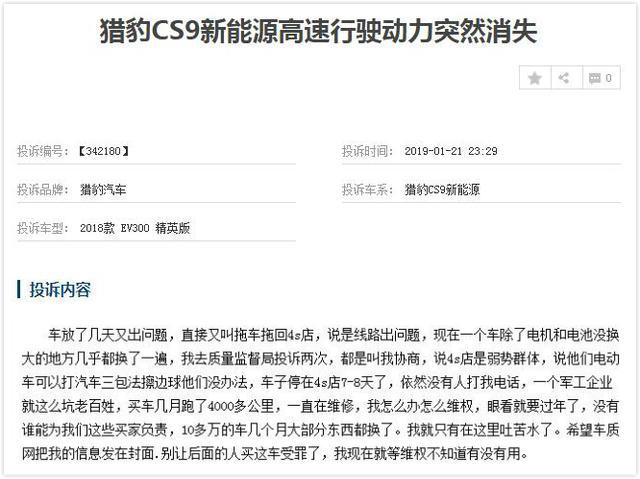 车主买猎豹新能源车被坑,谁都没办法？网友:现在4S店可打擦边球