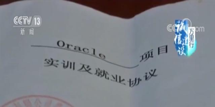 揭秘招聘骗局:招聘变高价培训 承诺就业实为套