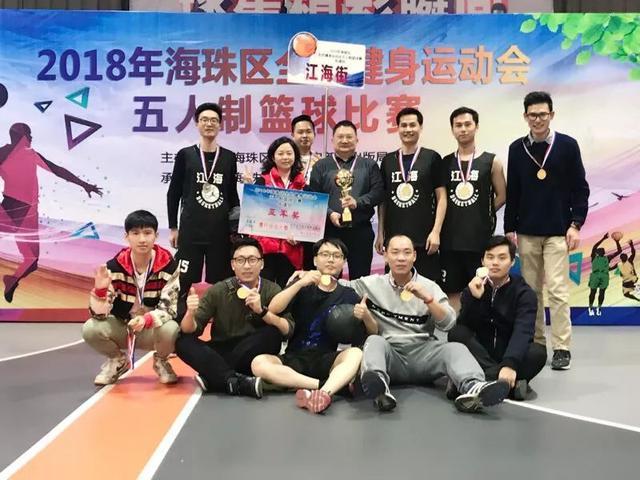 海珠厉害了海珠区全民健身运动会，江海街勇夺五人制篮球赛亚军！