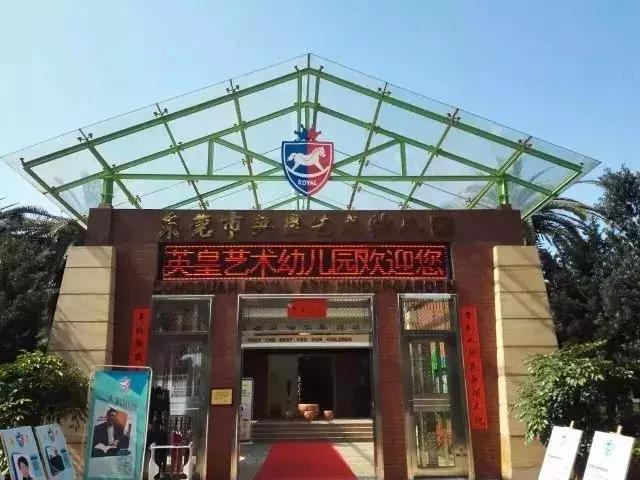 东莞2019最贵10家幼儿园!3年学费可以买部保时捷!!