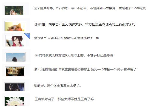 LOL：黑色玫瑰大区最强王者段位被全部封停，玩家却拍手叫好！