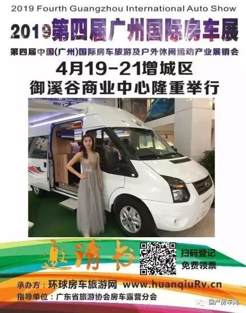 「门票免费领」4·19日趣蜂房车与你相约第四届广州国际房车展！