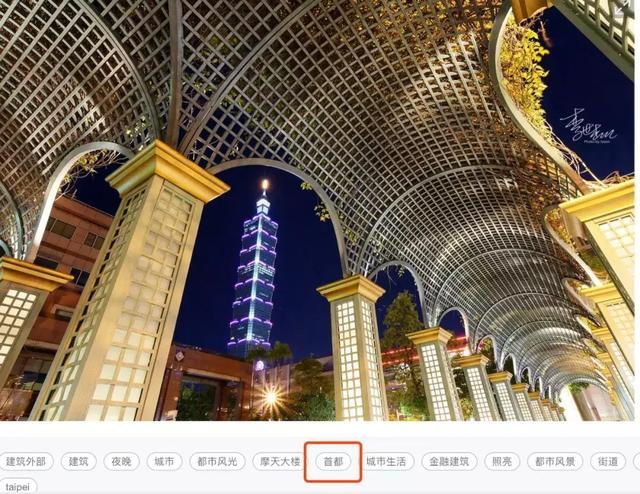 台北照片下方贴上“首都”标签？！视觉中国被指犯下严重错误
