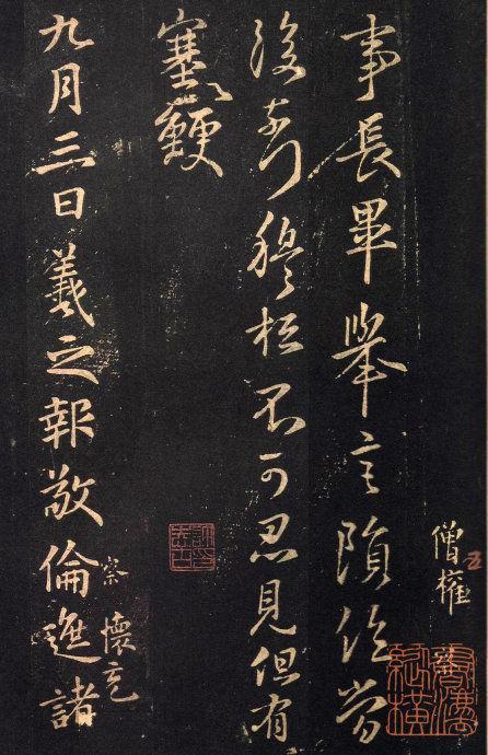 拓本王右軍法帖書聖王羲之-