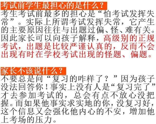 落榜考生哭斥父母: “都是因为你! ”高考前, 这3件事不能做