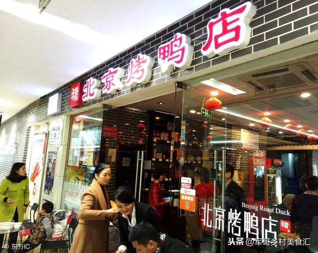 北京十大正宗烤鸭店排行榜