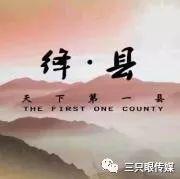 山西为什么有两个“绛县”？哪一个的历史更源远？