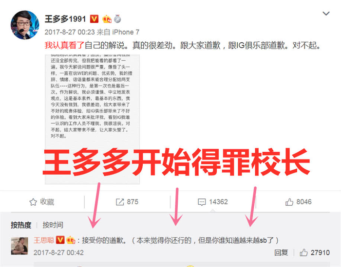 LPL解说界大丑闻，王多多事件的始末梳理