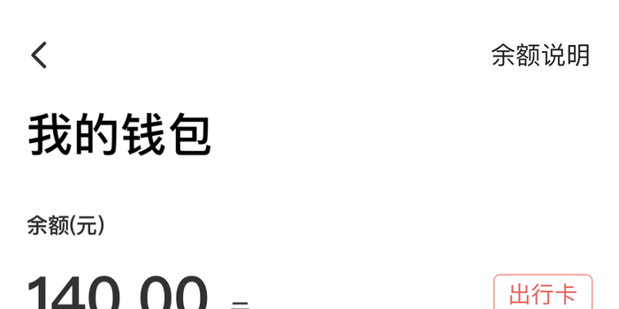 黑猫投诉:易到用车下载充值至今7个半月没有打