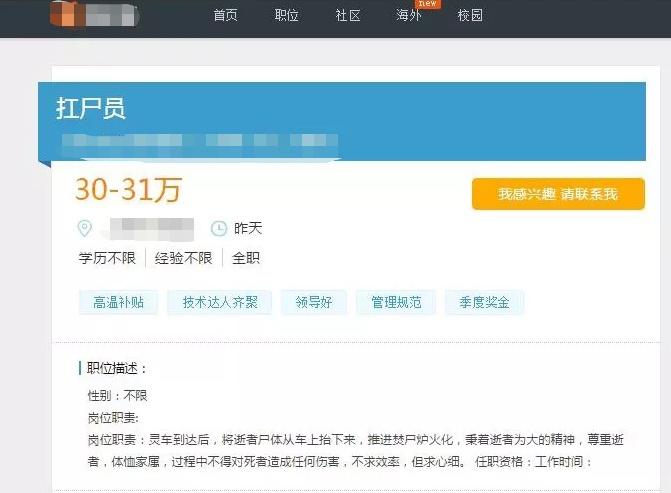 火葬场“扛尸员”1200一天却没人做？网友：这钱可没那么好赚