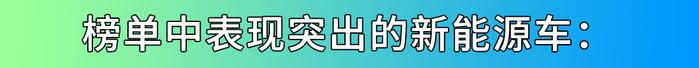 最便宜6万多，这几款省钱新车近期销量暴涨了！