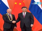 侠客岛：普京获中国最高荣誉 中俄关系有多密切？