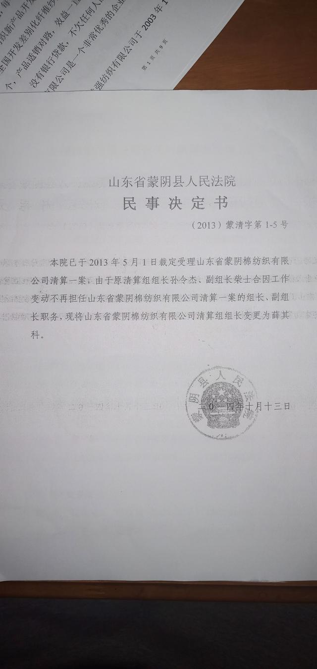 山东蒙阴企业家被关押两年无罪释放 公司巨额财产去向不明