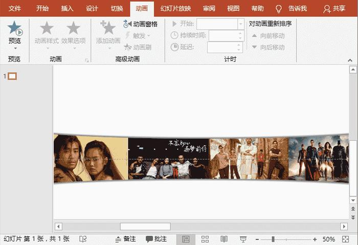 ppt如何让图片滚动播放