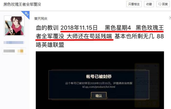 LOL：黑色玫瑰大区最强王者段位被全部封停，玩家却拍手叫好！