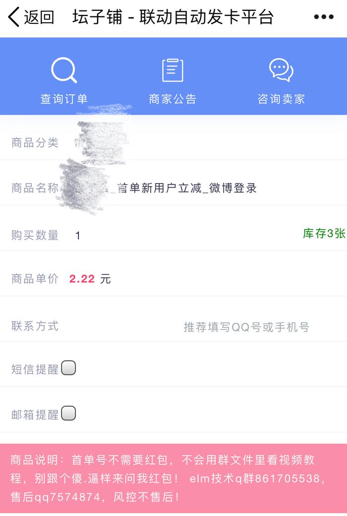 购买“首单”账号交易截图