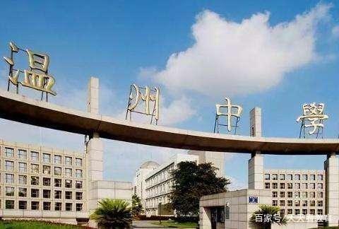 浙江省最牛的五所高中，高考更容易进浙大，第一不在省会