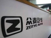 众泰汽车, 遭遇重创！那么它的质量到底如何呢？