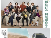 《都挺好》到底哪好了？人车匹配度也都挺好吗？