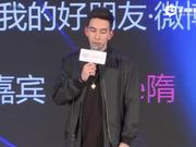 视频：V影响力峰会 Mike隋演讲《粉丝互动分享》