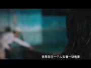 视频：2018最美表演汤唯正片《破碎故事之心》曝光 破烂台球厅里的生日愿望