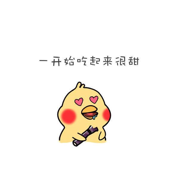 搞笑图片：小黄鸡表情包：你是甘蔗吗