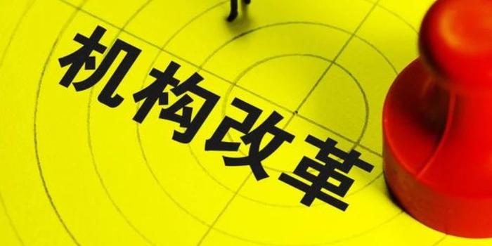 北京机构改革方案获批:年底市级党政机构调整