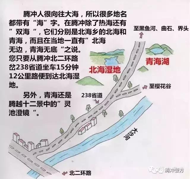 警方提示：腾冲景区旅游安全攻略