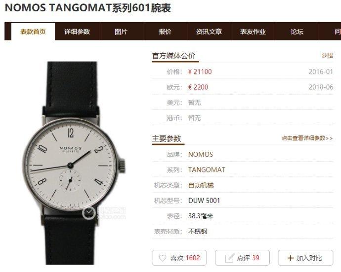 Siri说表：GP厂复刻NOMOS诺莫斯601腕表