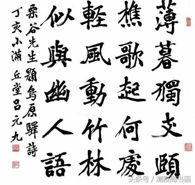 简单毛笔字书法作品欣赏