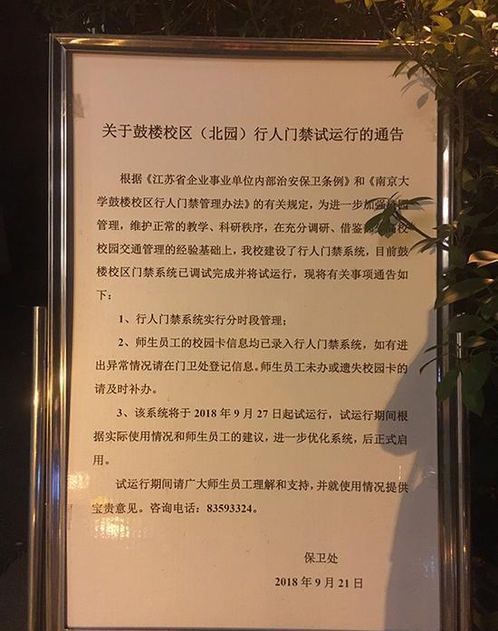 南京大学设置“门禁”引发争议，非本校师生不得入内？