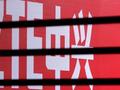 为什么美国一封杀中兴中兴就不行了