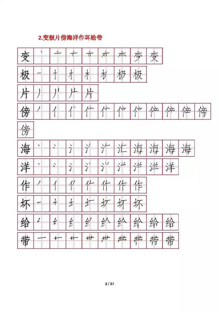 部编版二年级上册每课所有生字笔顺，给孩子收藏练字！！！