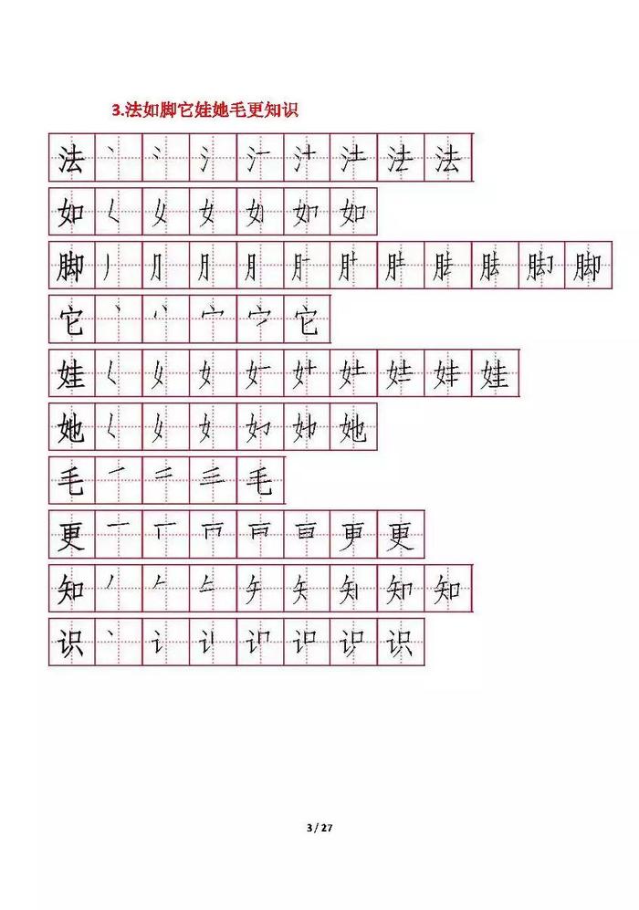 部编版二年级上册每课所有生字笔顺，给孩子收藏练字！！！