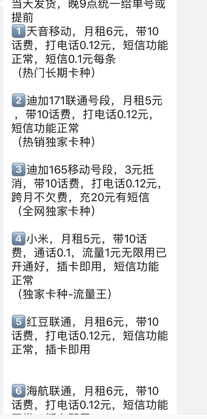 与“手机黑卡”代理商的对话截图